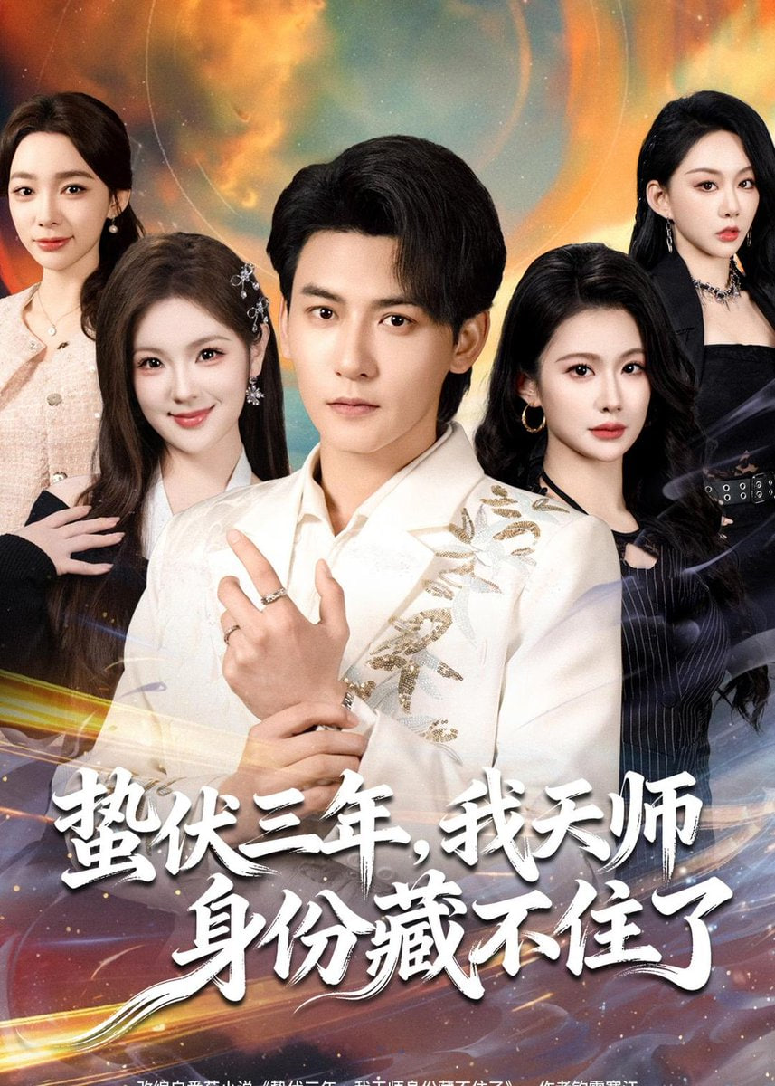 变革年代